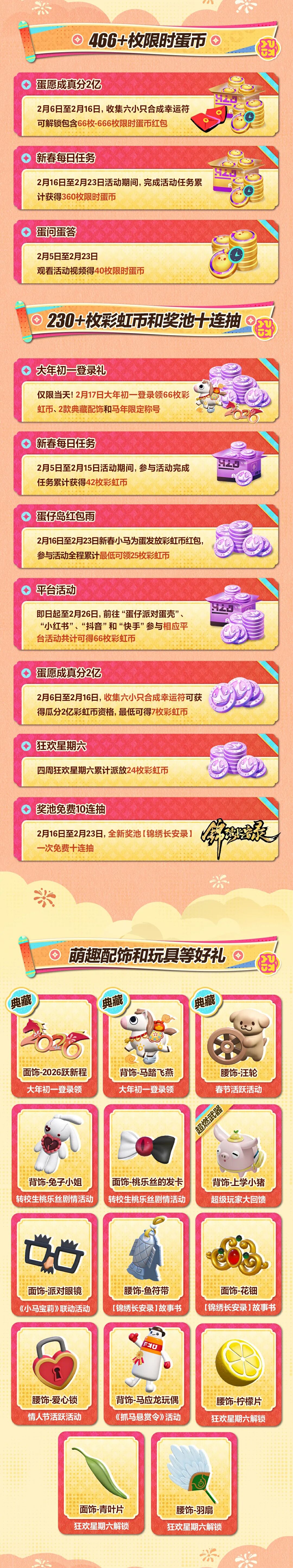 马年新春必须先“马”住这份爆料汇总！福利汇总篇