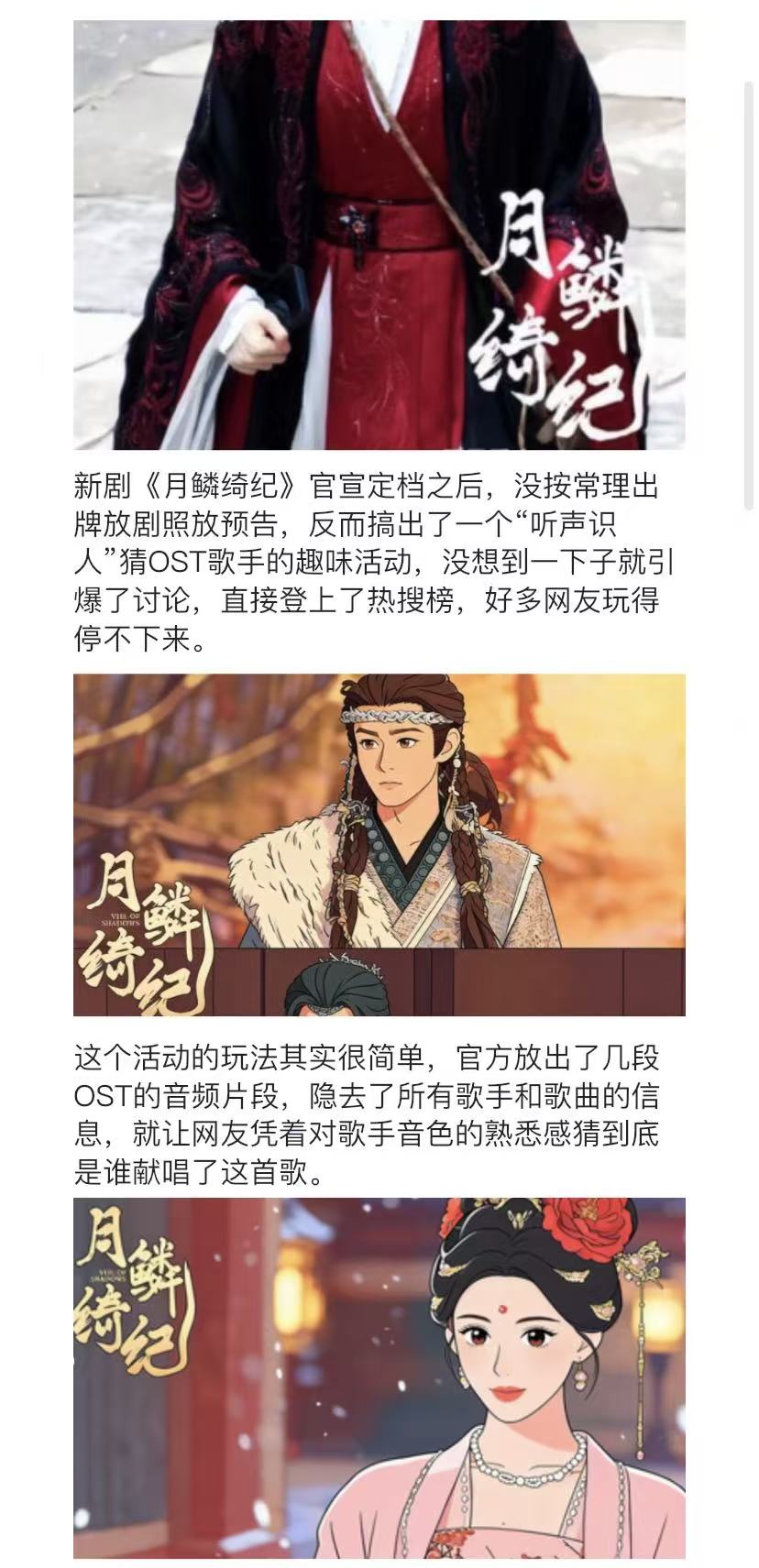 OST猜歌手 新剧预热还能这么玩