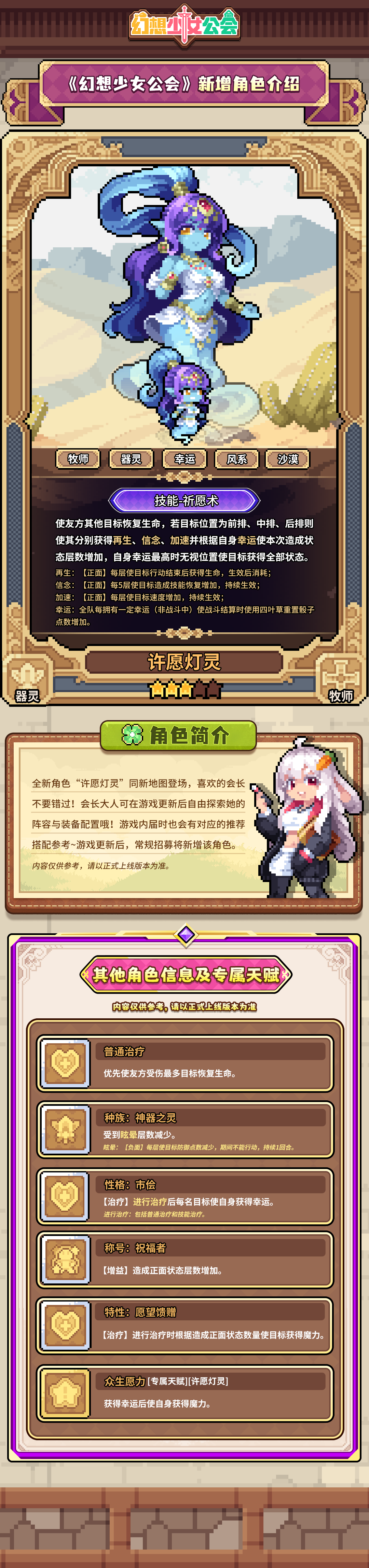 【更新预告】新区域开放，新角色登场！聆听黄沙之海中的愿望回响