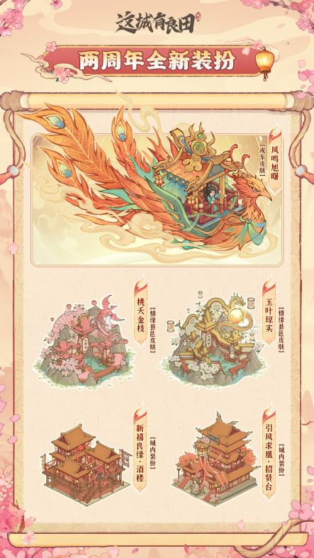 全新限定僚属「李一桐」正式上线！齐聚良田，热闹庆周年！