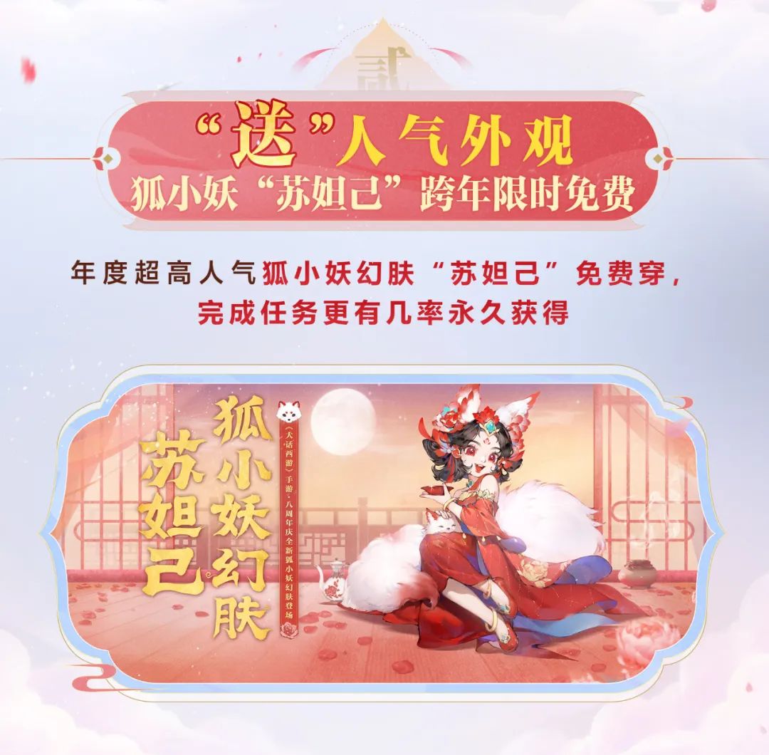 跨年大服【2024】开启预约！6开变色召唤兽、狐小妖幻肤和龙形金挂坠等海量福利免费领回家!