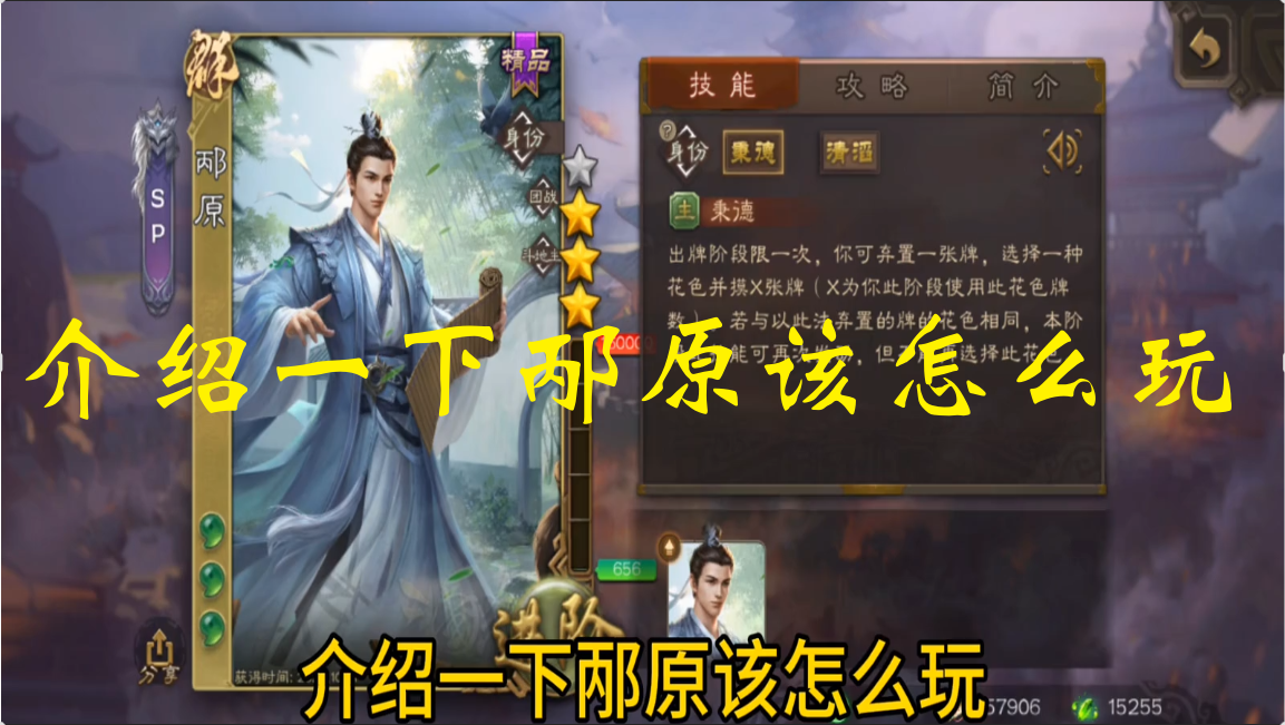 介绍一下邴原该怎么玩