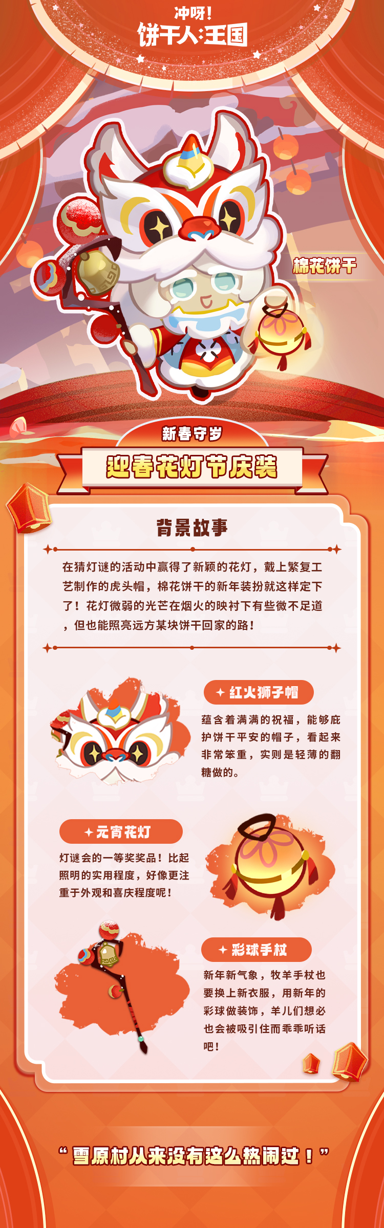 「服装鉴赏」新春守岁系列