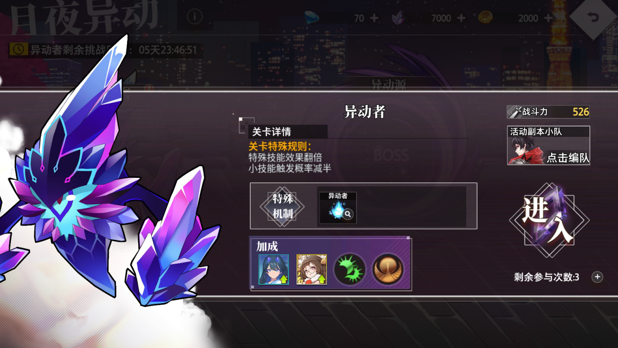 《梦的第七章》「月夜异动」活动预告