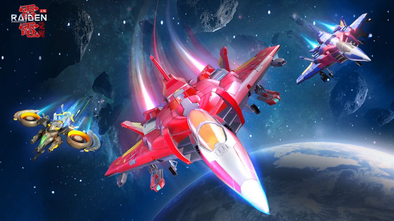 《雷电：觉醒》重燃经典空战热血，开启星际射击新篇章！