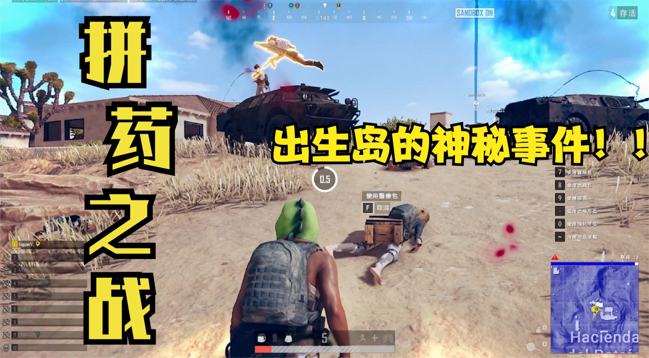 没上飞机在出生岛看见空投飞机？碰碰车大作战！决赛圈竟然拼药！