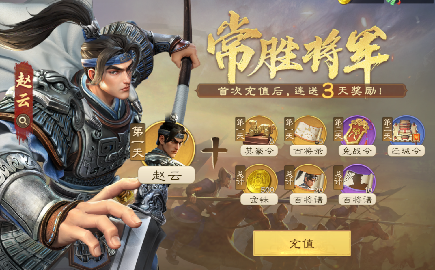 七进七出！首充武将赵云综合测评及配队推荐