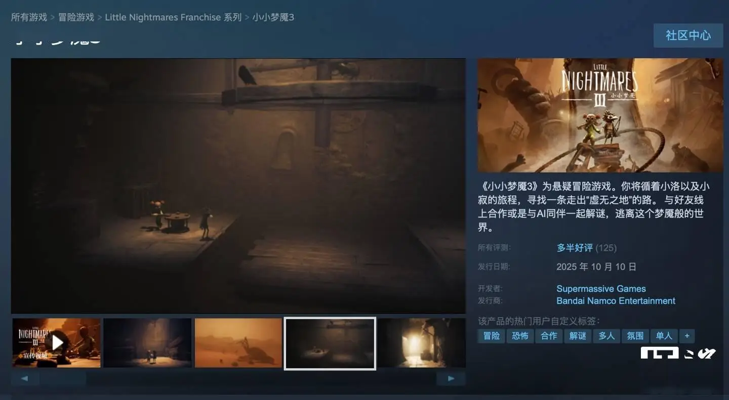 Steam国区178元起，游戏《小小梦魇3》正式发售 