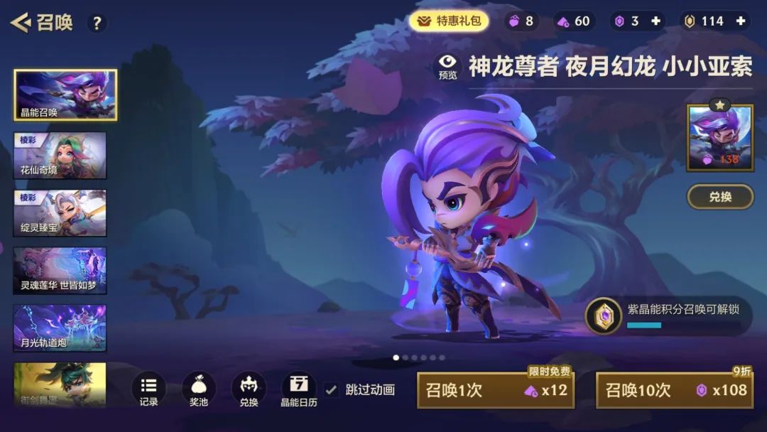 「魔龙之巢」竞技场、「神龙尊者」系列小小英雄现已返场晶能召唤！「仙灵巡游」活动正火热进行中！