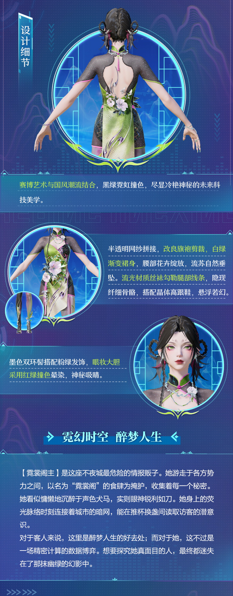 新皮肤爆料丨霓幻时空，醉梦人生！全新角色-【霓裳阁主】将于2月24日上线~