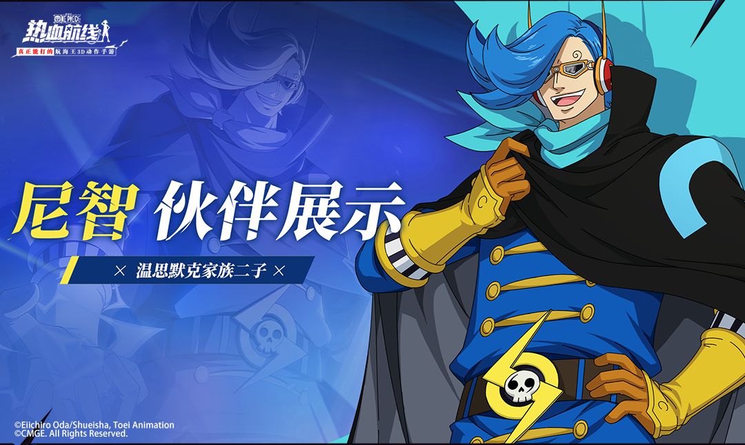 【伙伴展示】电光裁决！全新卓越伙伴「尼智」即将登场
