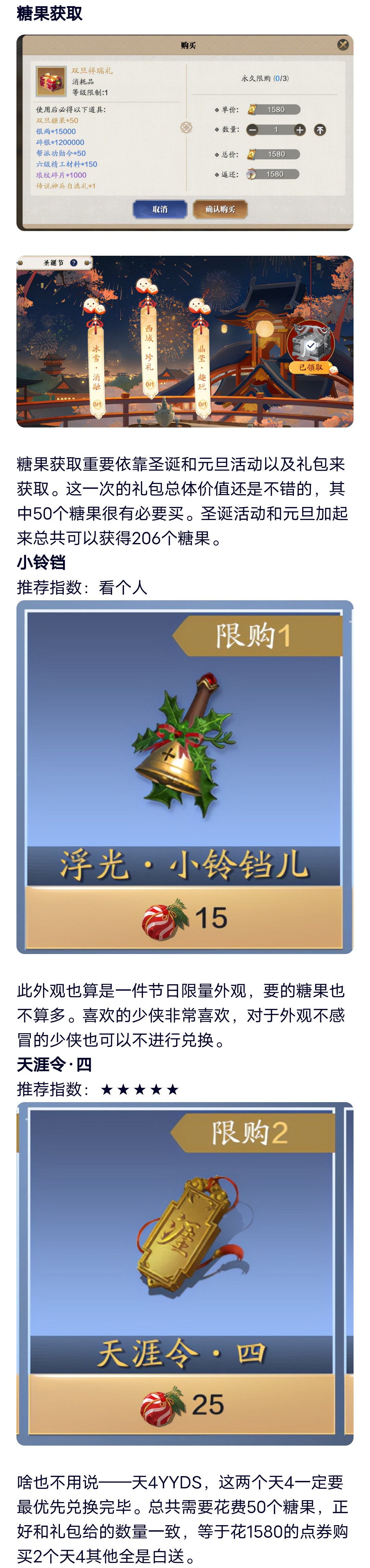 双旦礼包兑换推荐，这些道具你一定要换