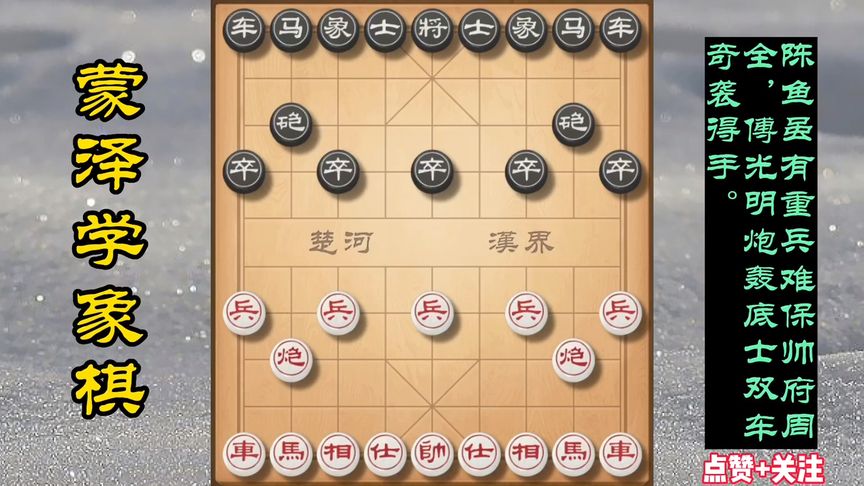 天天象棋：陈鱼虽有重兵难保帅府周全，傅光明炮轰底士双车奇袭得手