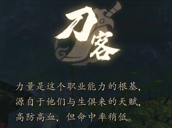 【职业攻略】刀客新手攻略