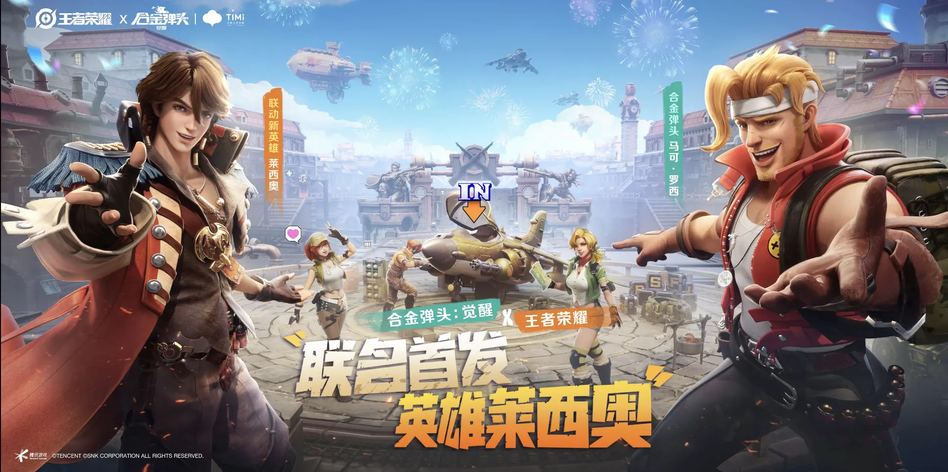 【已开奖】福利活动 | 《王者荣耀》X 《合金弹头：觉醒》联动福利，英雄莱西奥降临合金战场！