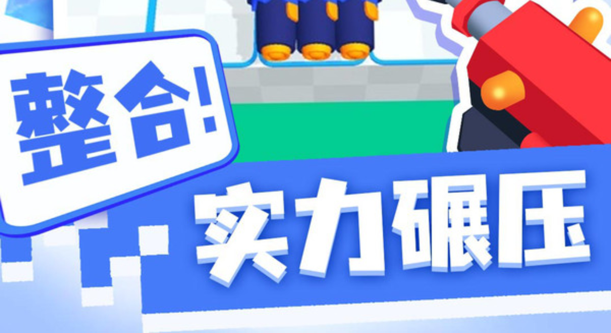 合合炮塔：合成即正义，用脑洞轰爆僵尸潮！