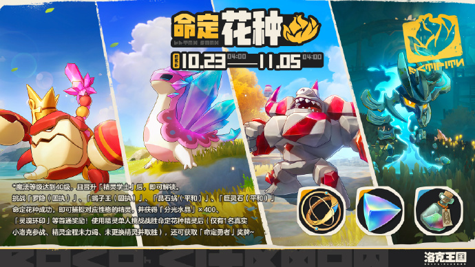游戏资讯：《洛克王国世界》命定花种活动开启；《光与夜之恋》扉隙奇遇超值特惠上架
