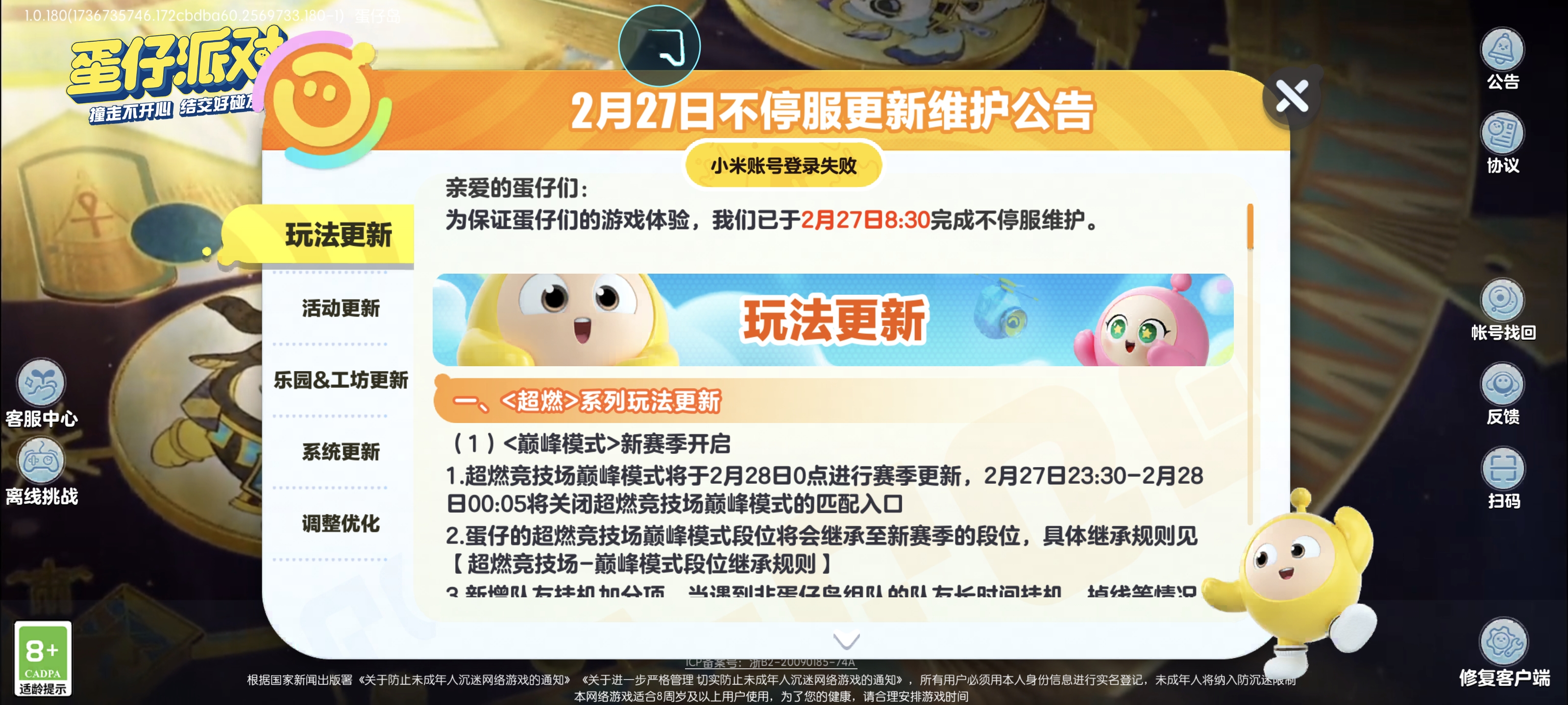游戏登录不上了