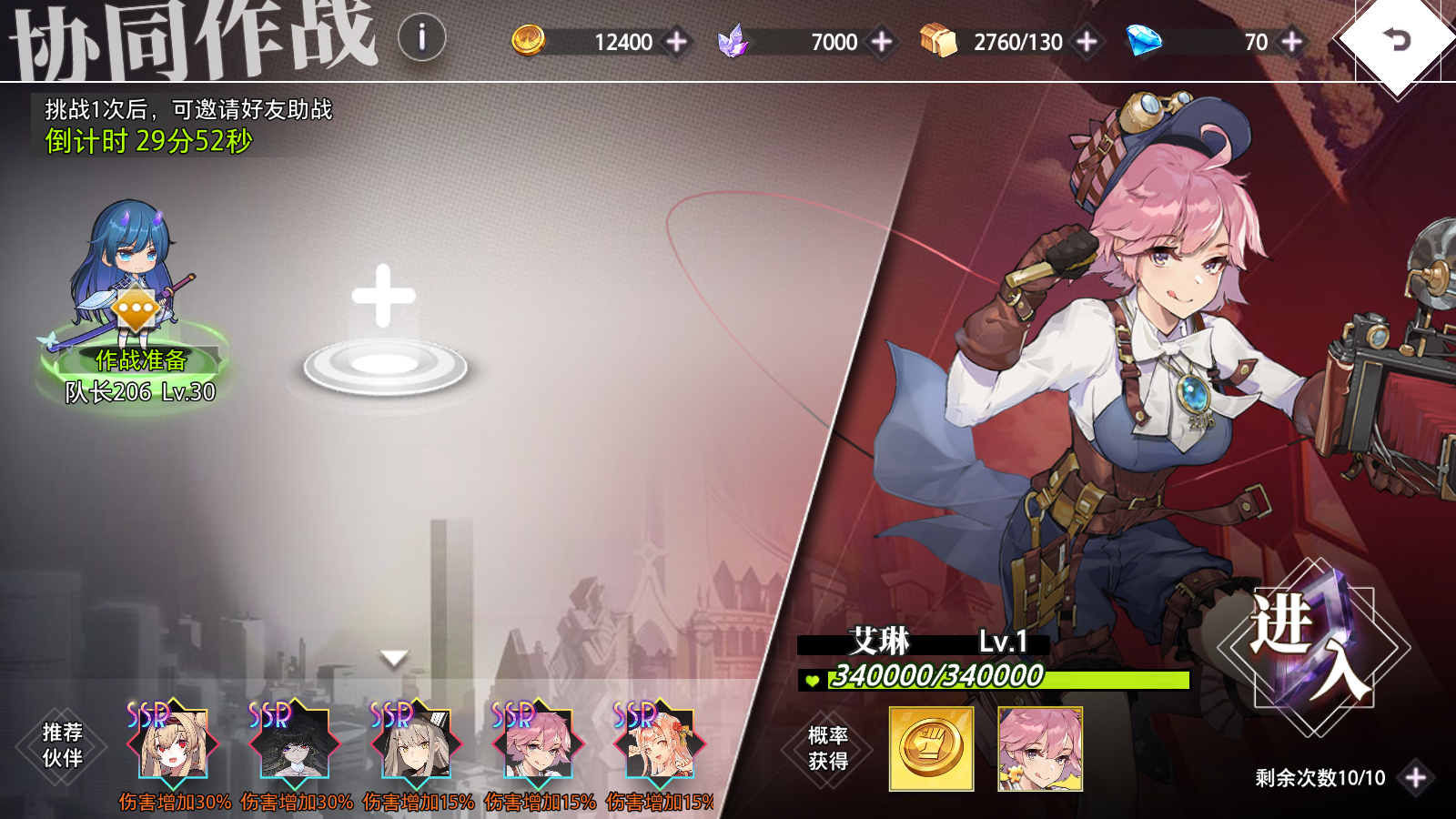 【协同作战 BOSS共斗】 艾琳挑战开启