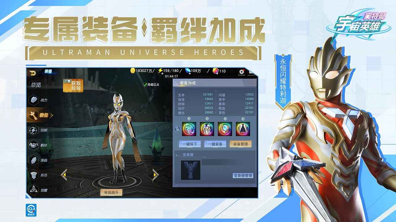 《奥特曼宇宙英雄》集结百种形态，打造专属奥特战队！