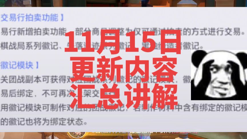  11月15日更新内容汇总详解，金徽记制作
