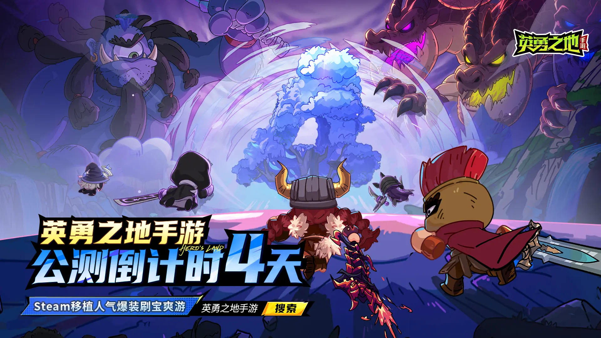 公测倒计时4天丨测本命英雄