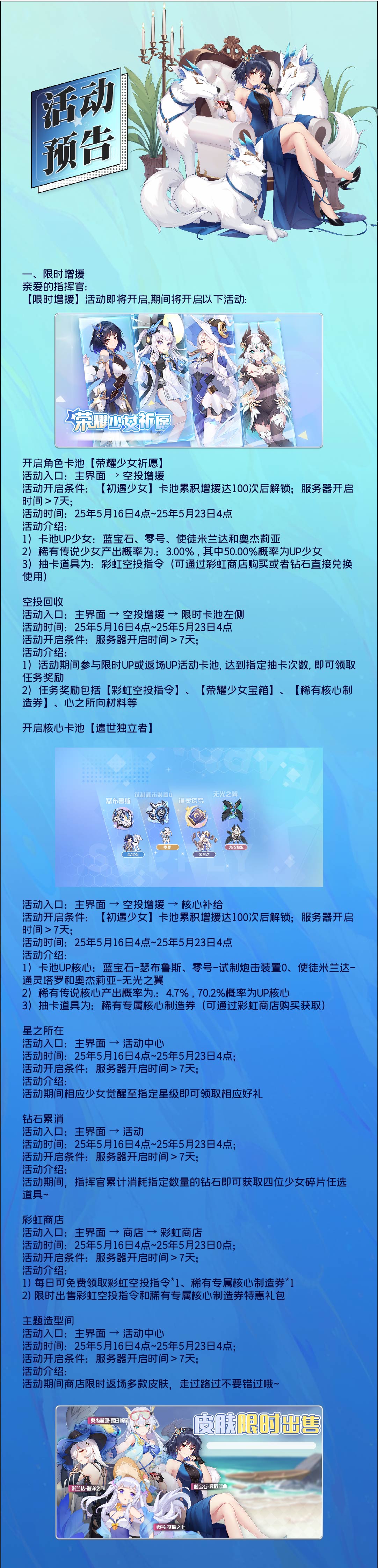 活动预告 | 0516·荣耀少女祈愿卡池UP，蓝宝石礼服返场
