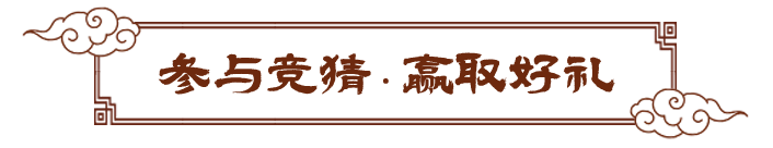 情报司丨东风至，经典现！福利官剪影曝光，留言竞猜赢周边！