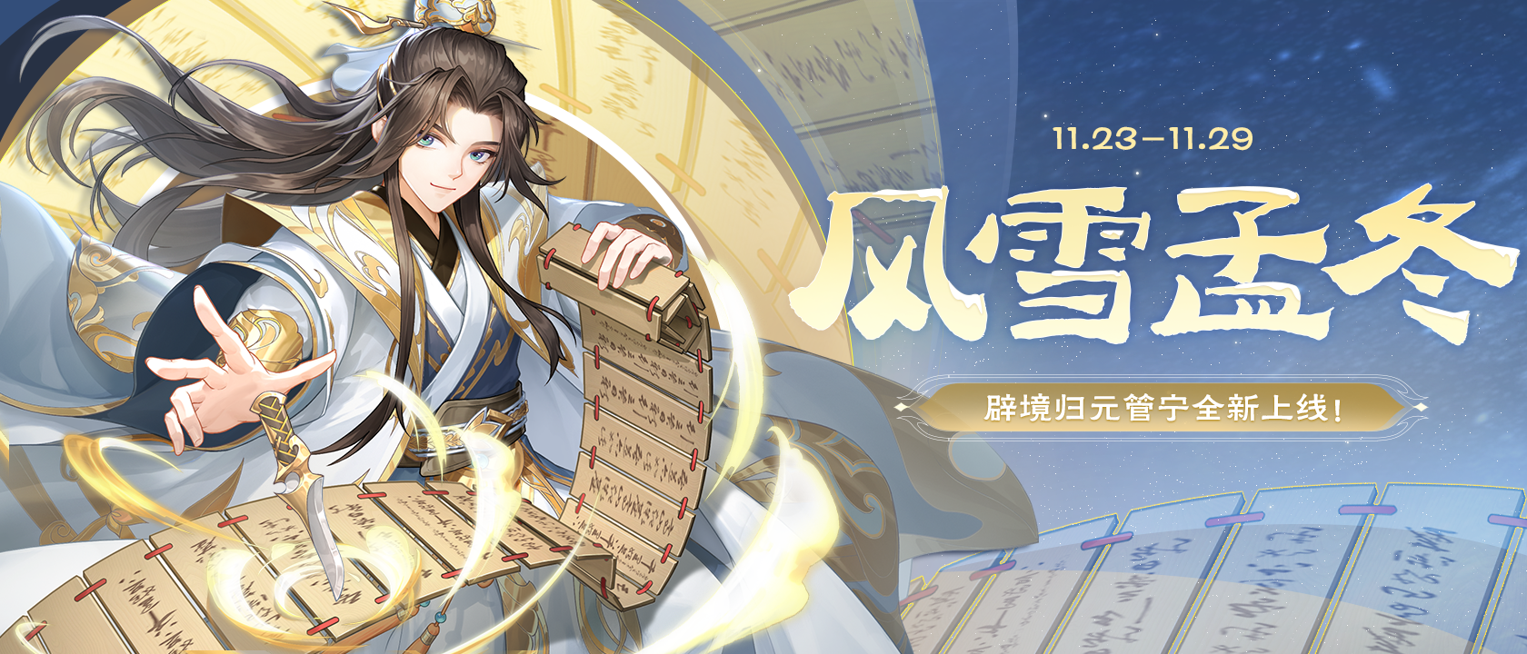 《欢乐三国杀》11月23日活动公告