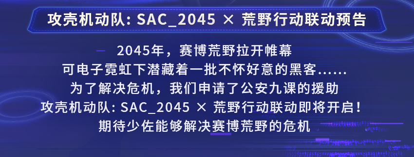 荒野大陆即将全面进入赛博朋克时代，探究人与机械的终极意义！