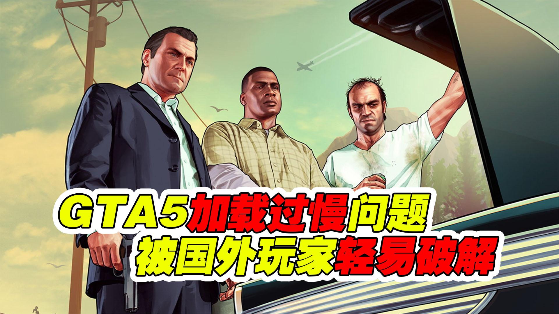 R星七年都没有解决的问题，被玩家轻易破解，还奖励了一万美元！