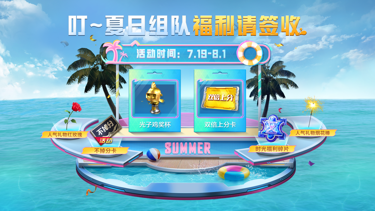 组队集结领好礼