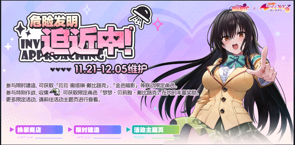 「危险发明迫近中！」