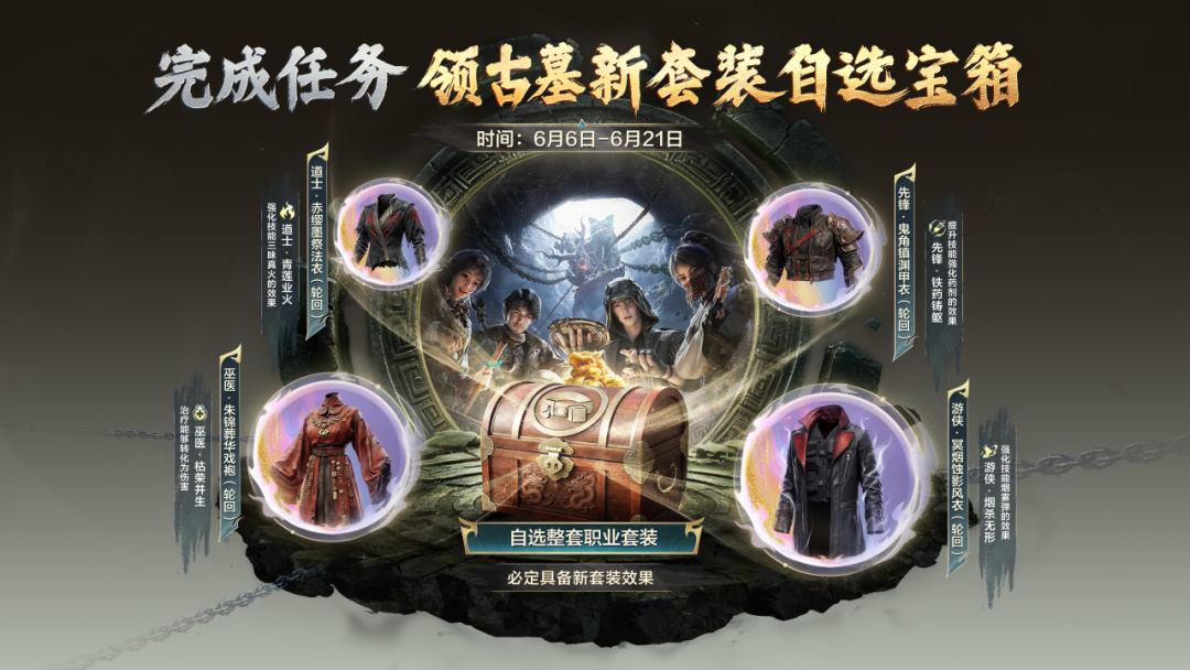 套装自选宝箱