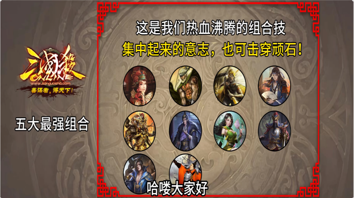 盘点三国杀五大最强组合！