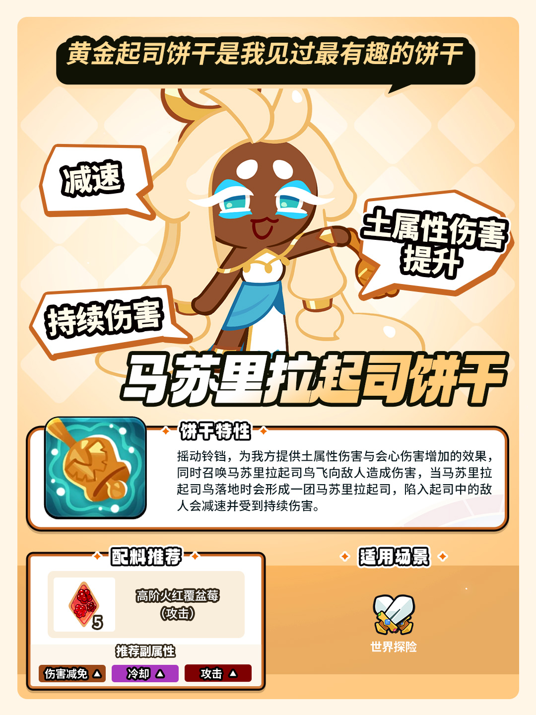 「我选更有趣的那边~」马苏里拉起司饼干  技能情报 