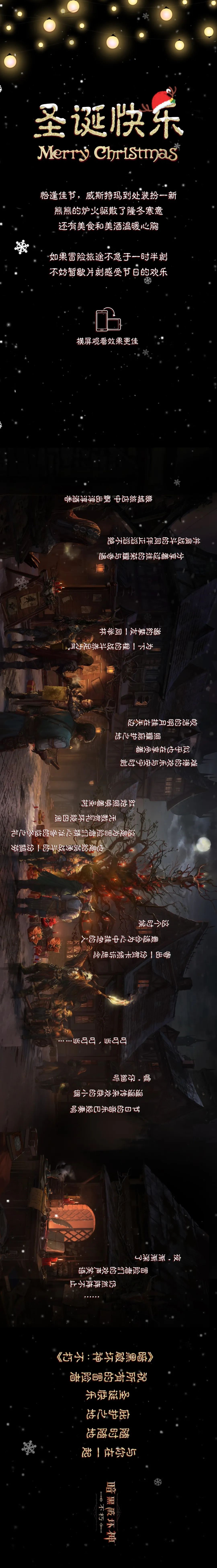 今天，庇护之地化身圣诞小镇？