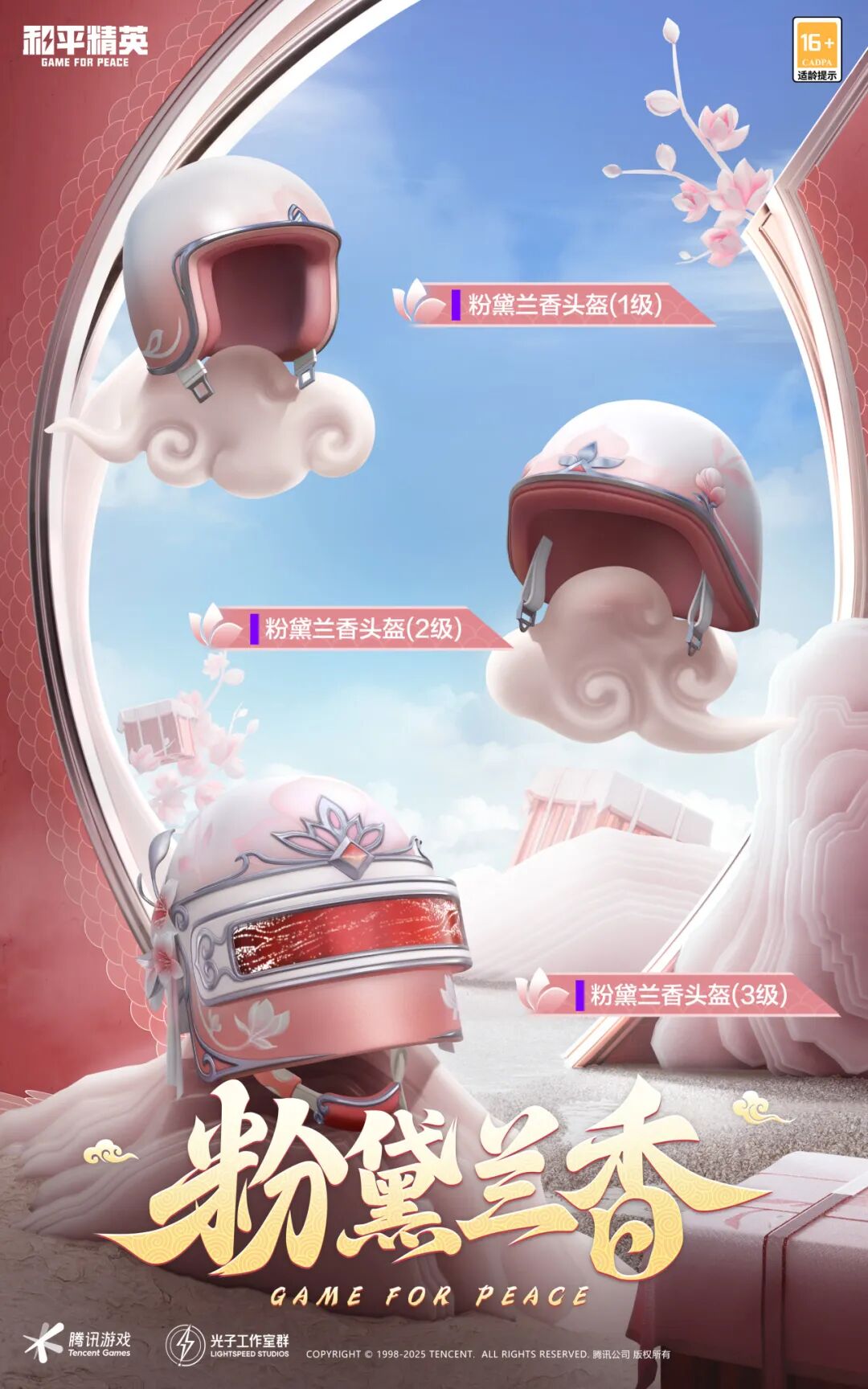 吃鸡四排节丨第二弹福利刺激开启！【粉黛兰香】系列外观、M249-彩虹符号免费领取！