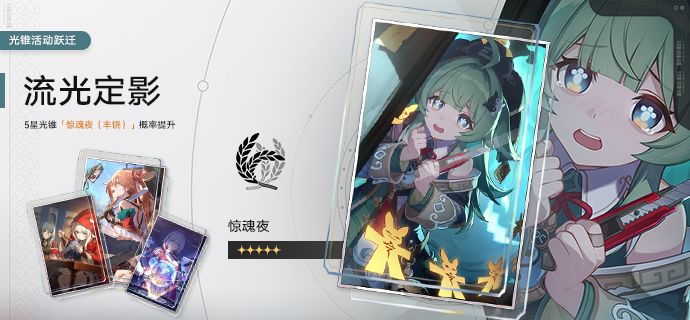 光锥活动跃迁：「流光定影」