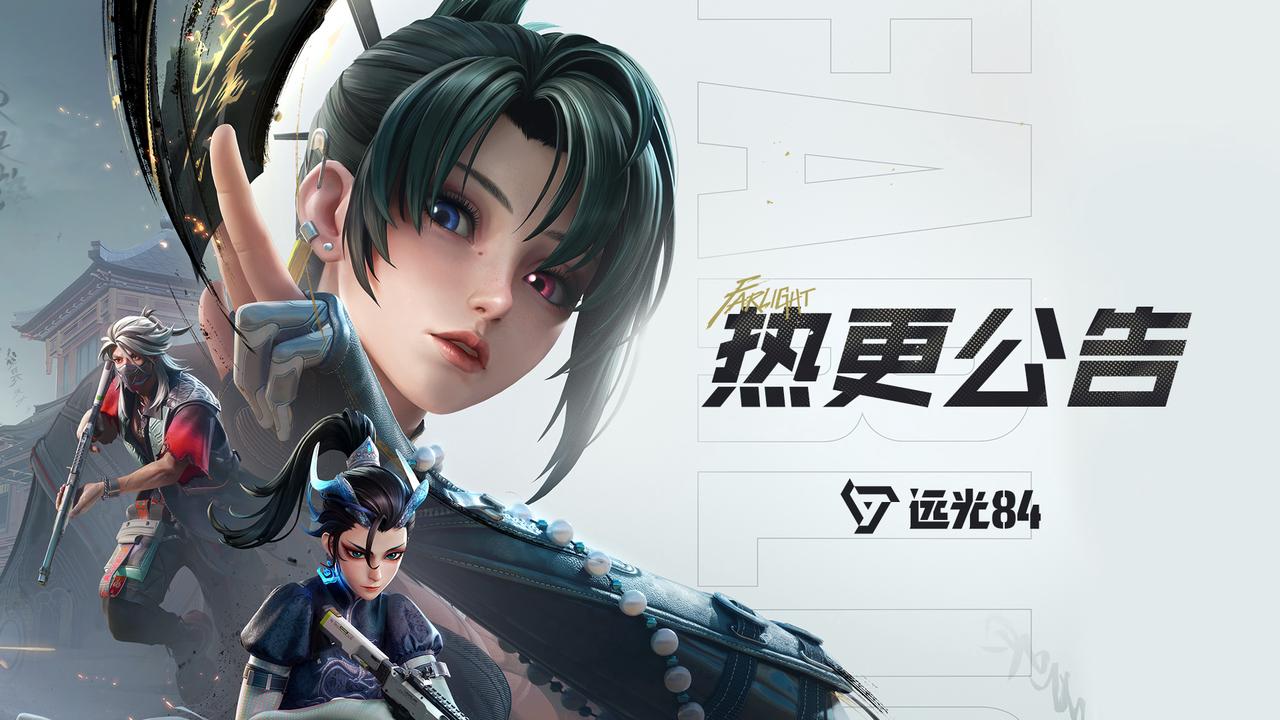 《远光84》10月30日不停机更新公告