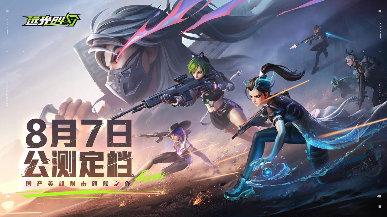 8月7日公测定档 |正式上线PC及移动端