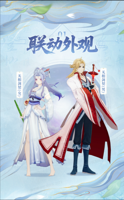 灵剑踏风，逍遥仙途！《踏风行》手游X《从前有座灵剑山》8月14日联动来袭！