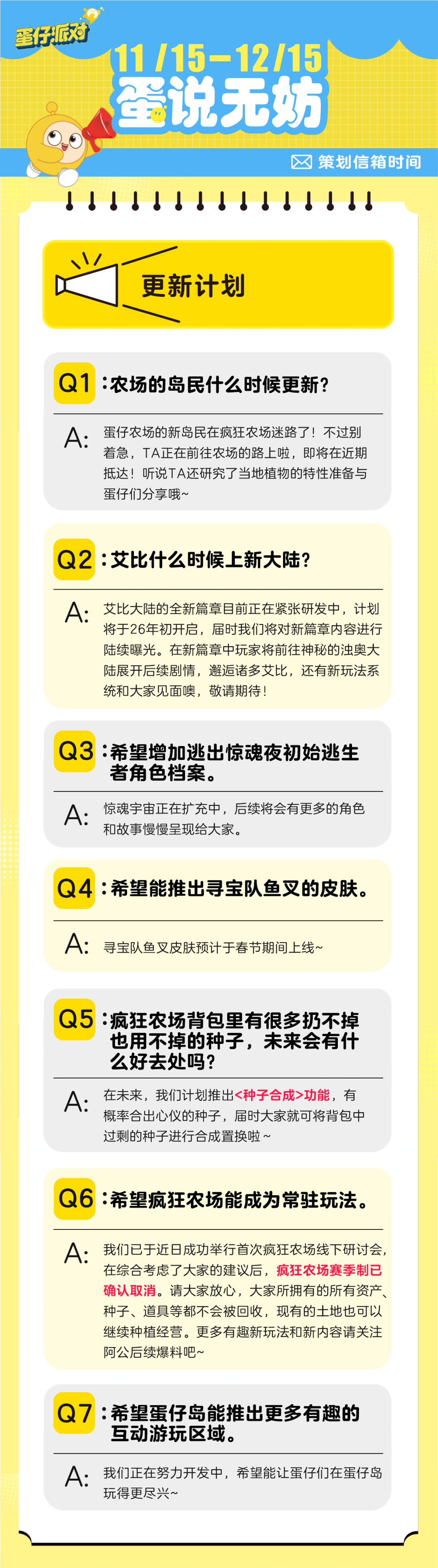 【蛋说无妨】12月策划Q&A