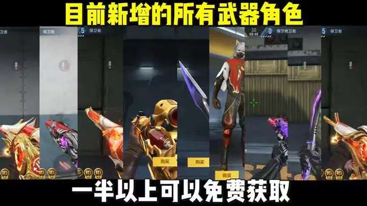 目前新增的所有武器角色，一半以上可以免费获取