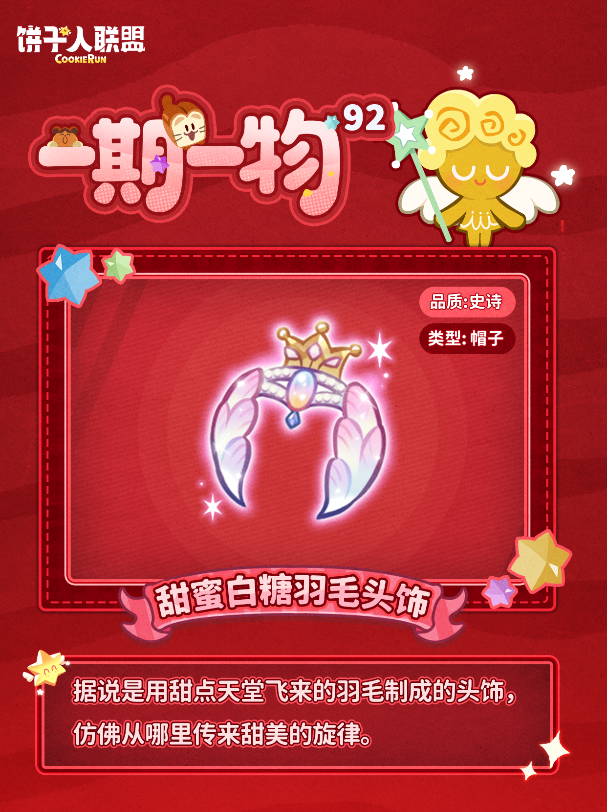 【已开奖】硬核特训，飞羽轻舞丨「香蕉丛林」奇妙漫游