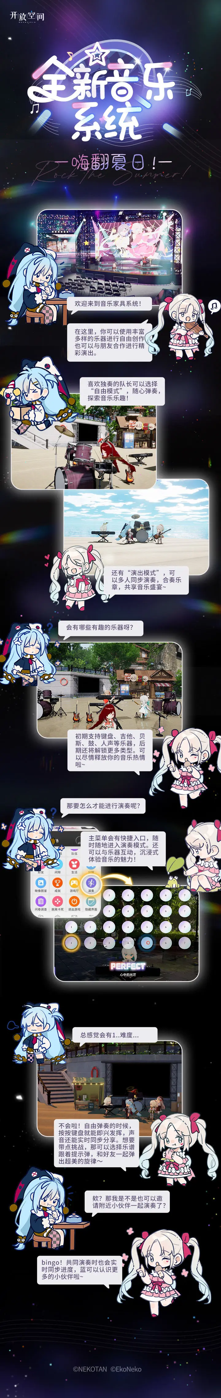 全新音乐系统——嗨翻夏日