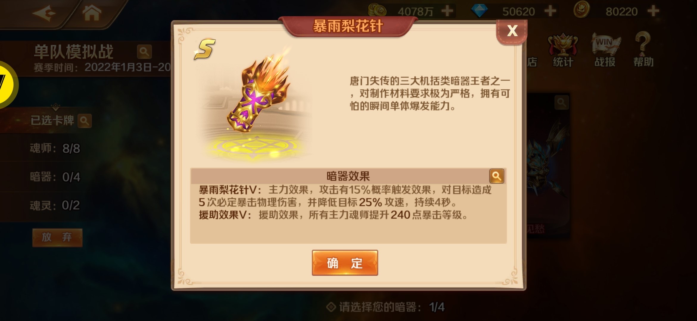优秀玩家攻略 | 史莱克学院单队模拟战全解全析