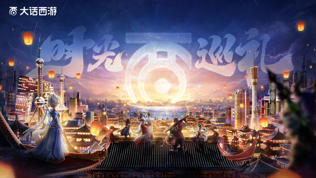 在最好的时光重聚|《大话西游》2023年时光巡礼报名开启