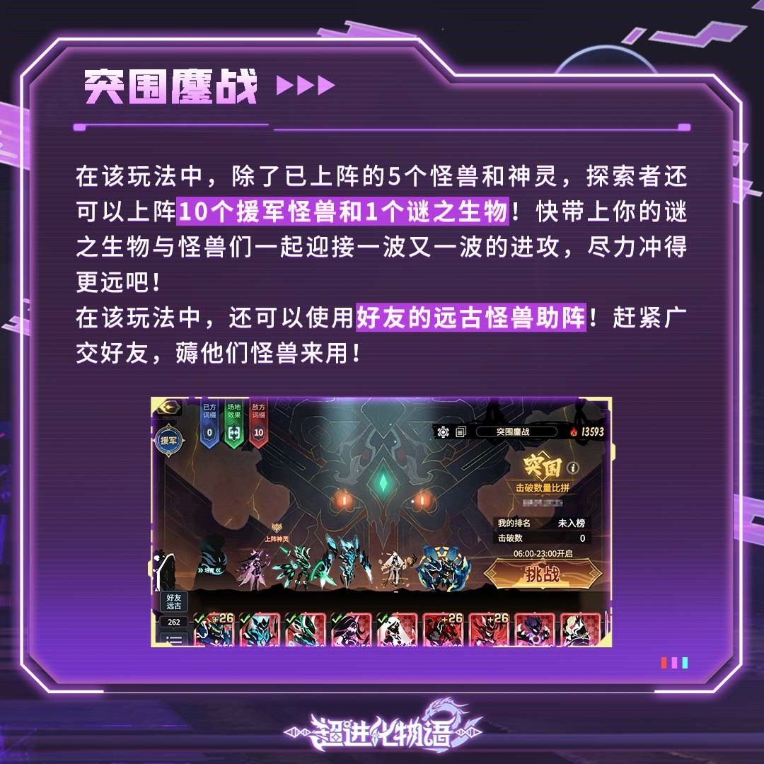 超进化铃铃铃：突围鏖战
