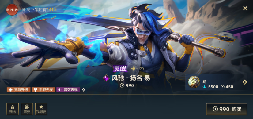 游戏五日谈：英雄联盟手游超级联赛皮肤来袭，剑圣新时装公布